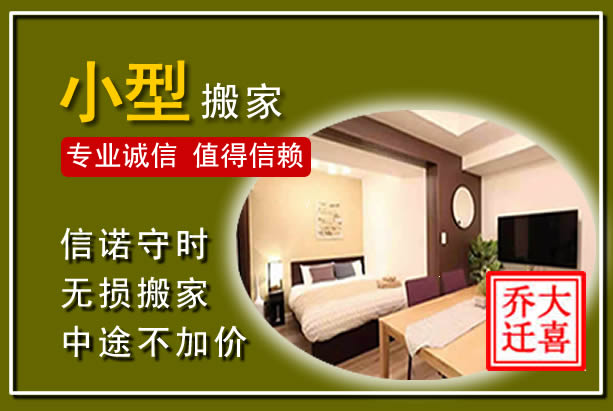 朔城小型搬家