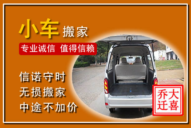 朔城个人搬家