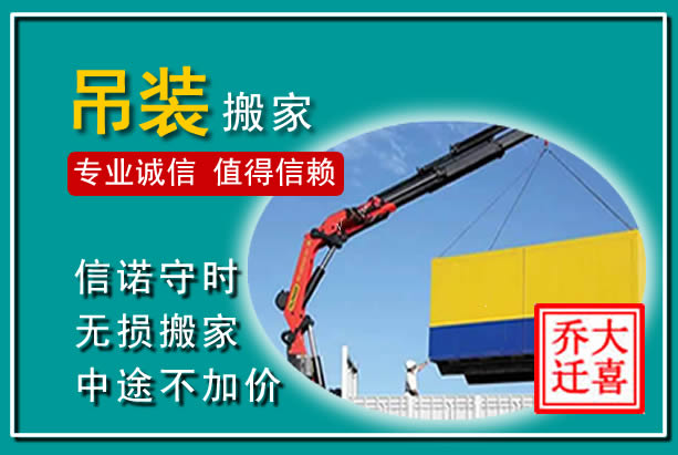 朔城吊装大件搬家