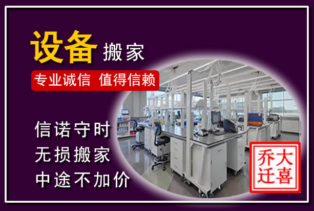 朔城仪器设备搬运