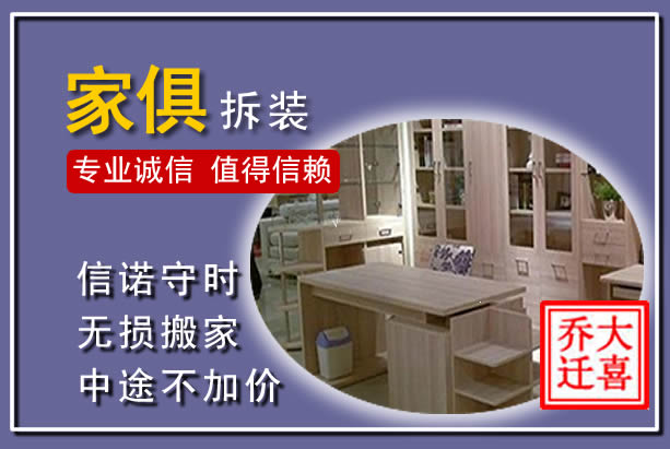朔城家俱拆装搬运